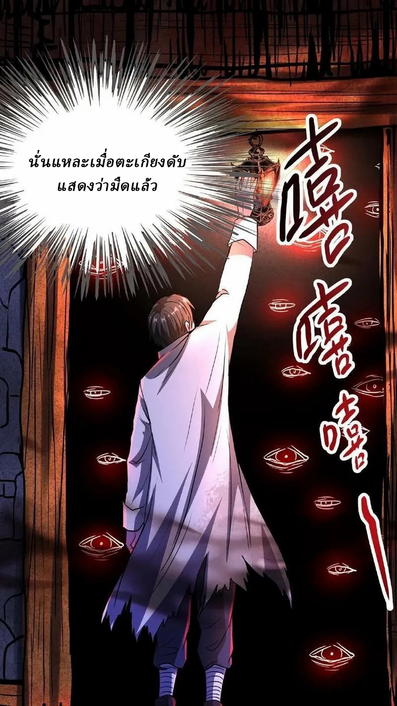 Mysterious Pharmacist ตอนที่ 18 หน้า 30