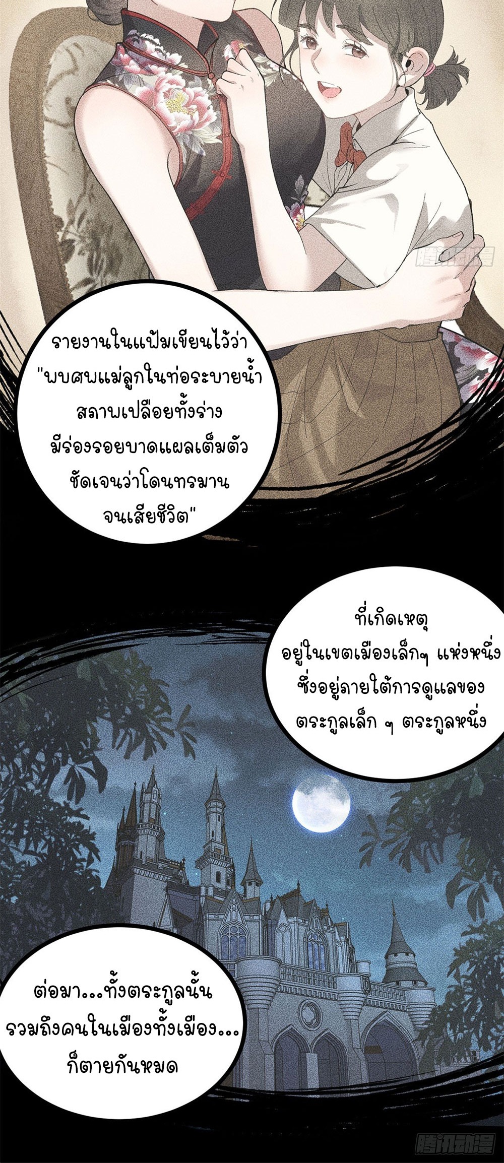 Gatekeeper of the Boundless World | ผู้พิทักษ์ประตูแห่งดินแดนไร้ขอบเขต ตอนที่ 68 หน้า 11
