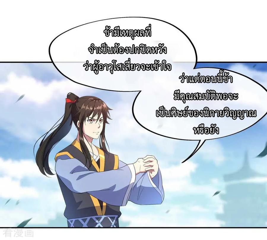 peerless battle spirit ตอนที่ 43 หน้า 10