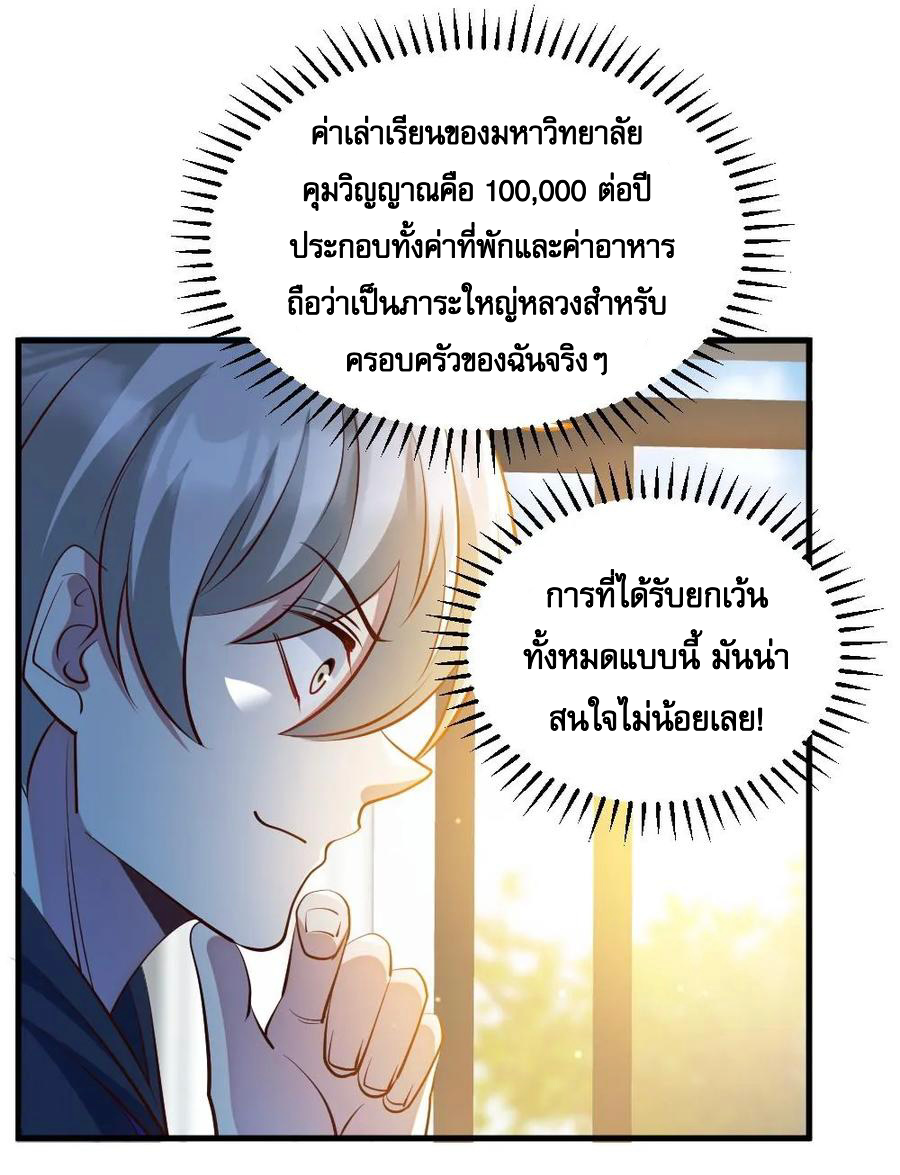 ในร่างของฉันมีผีเป็นพันล้านตัว ตอนที่ 32 หน้า 6