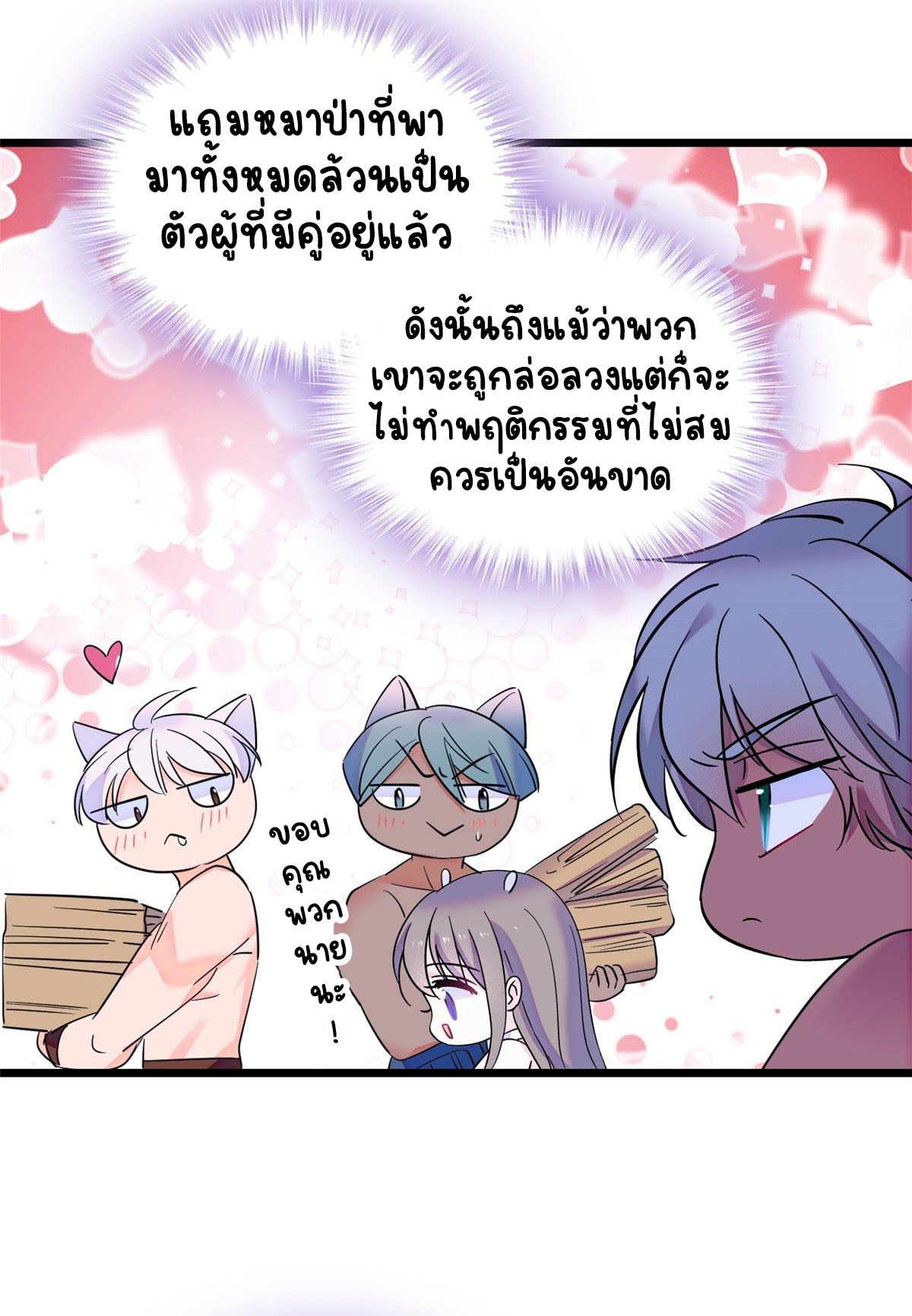 Romance In The Beast World ตอนที่ 20 หน้า 31