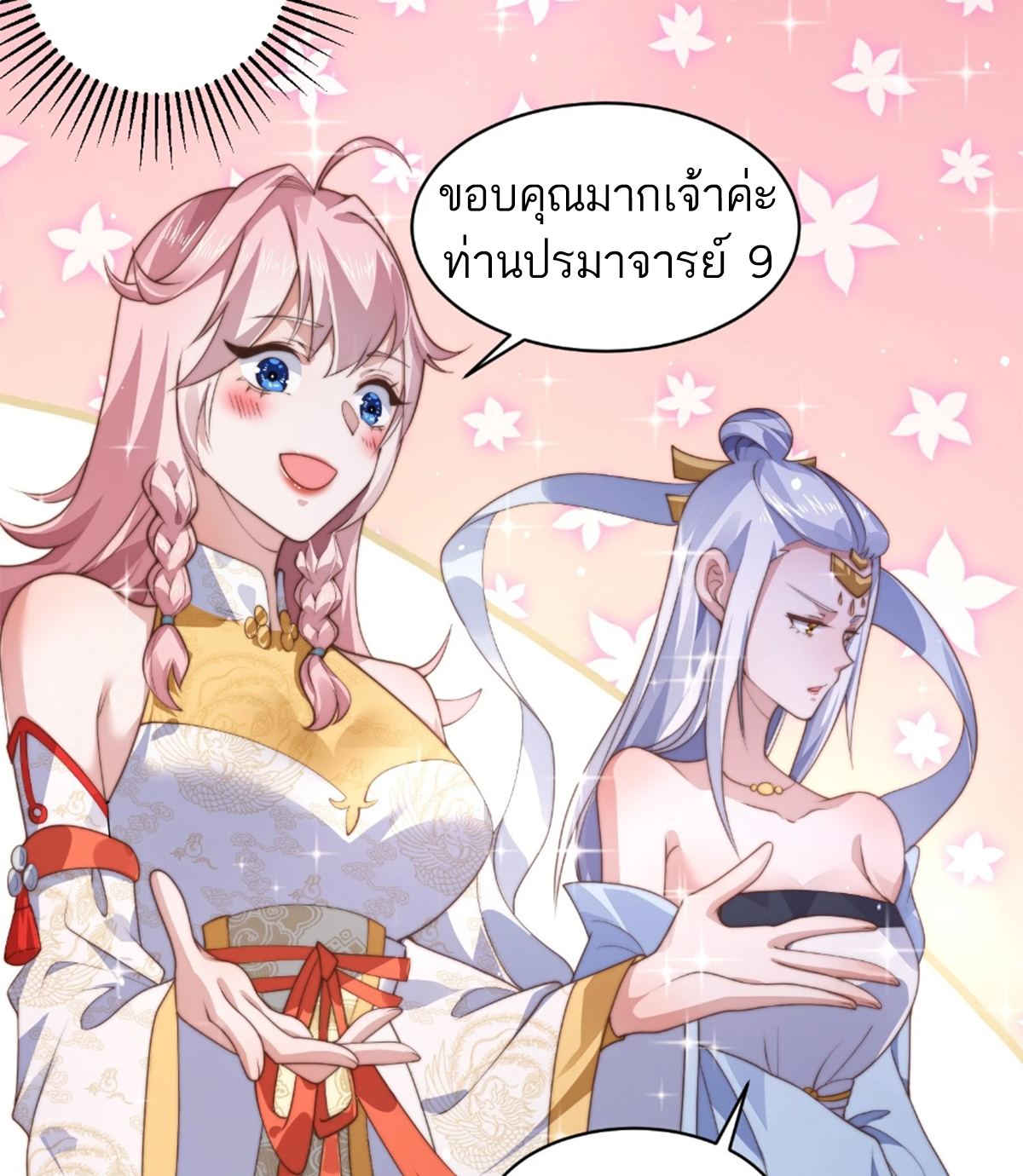 ซวยแล้วข้าโดนตามล่าจากศิษย์ในสำนัก ตอนที่ 32 หน้า 15