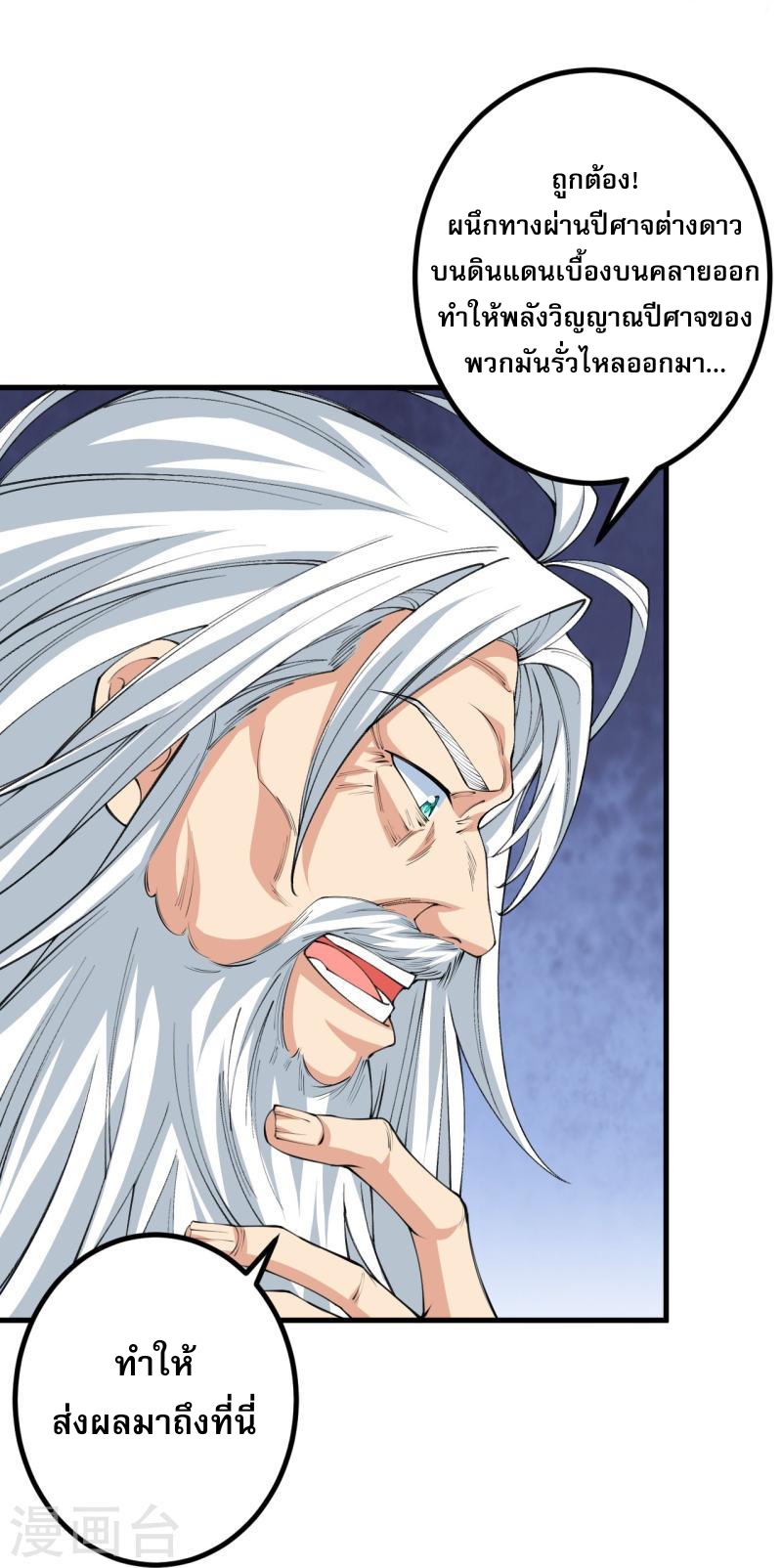 ผู้ขัดเกลาร่างกายที่แข็งแกร่งที่สุดในประวัติศาสตร์ ตอนที่ 145 หน้า 4
