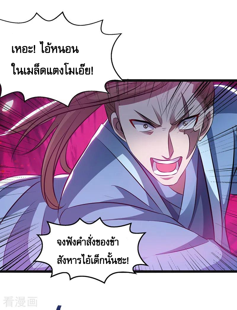 จักรพรรดิสวรรค์จุติ ตอนที่ 25 หน้า 13