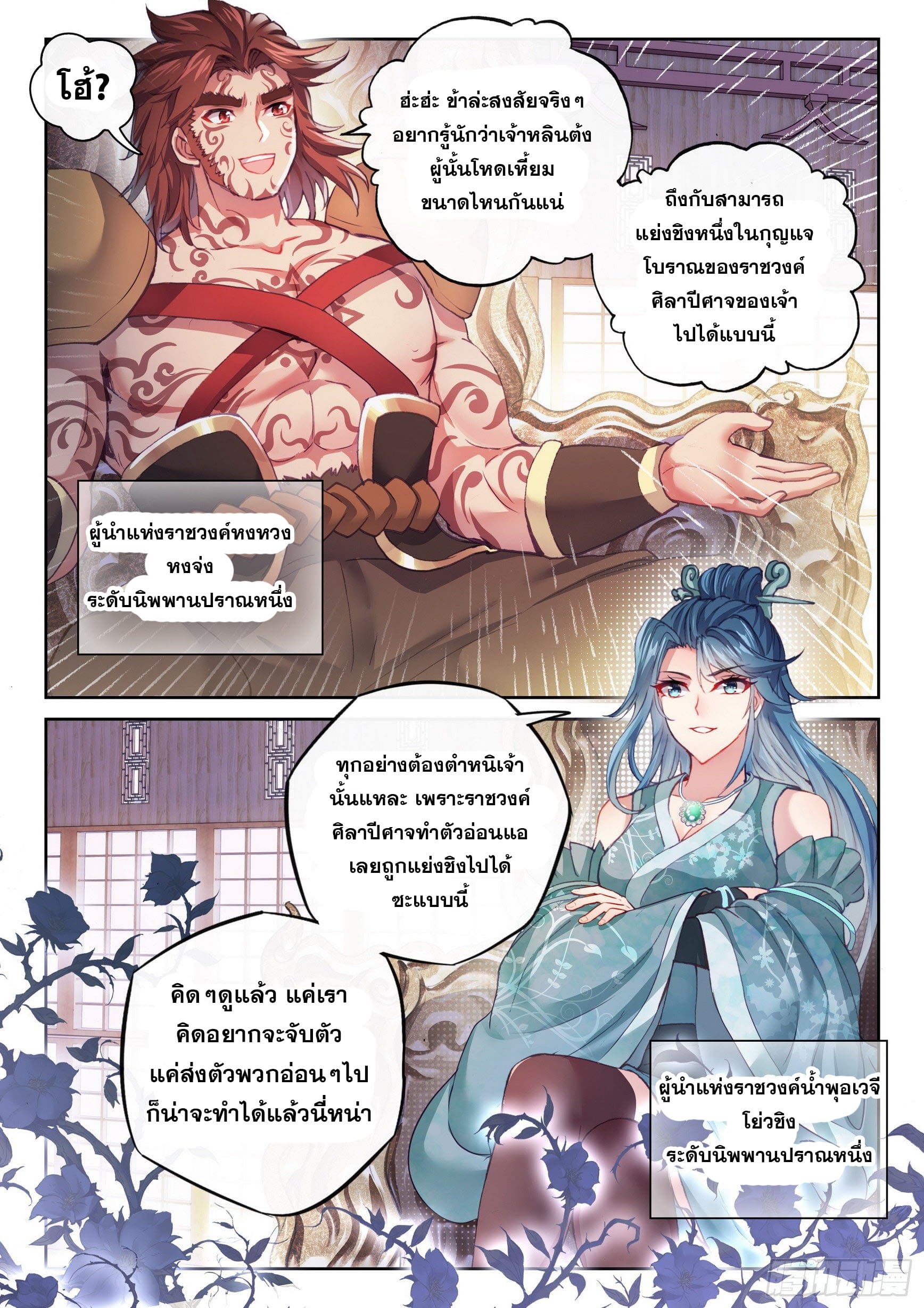 Wu Dong Qian Kun (ทันจีน) ตอนที่ 58 หน้า 7