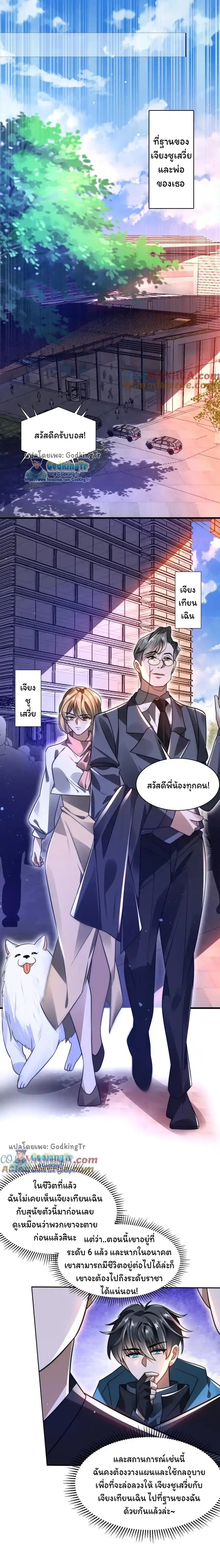 ระบบห้วงมิติกับการกักตุนเนื้อหมู 1 หมื่นตันก่อนวันสิ้นโลก ตอนที่ 123 หน้า 4