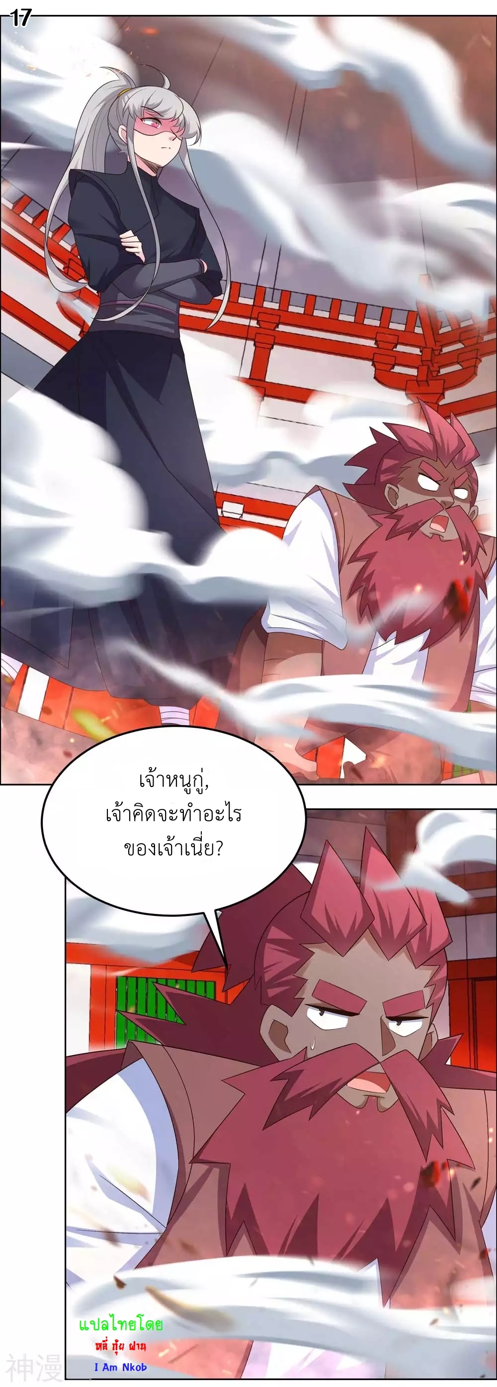 Above All Gods เทพยุทธเหนือเทวะ ตอนที่ 188 หน้า 18