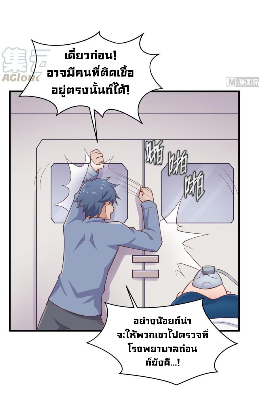 เทพเซียนหมอ ของยัยเทพธิดา ตอนที่ 113 หน้า 15