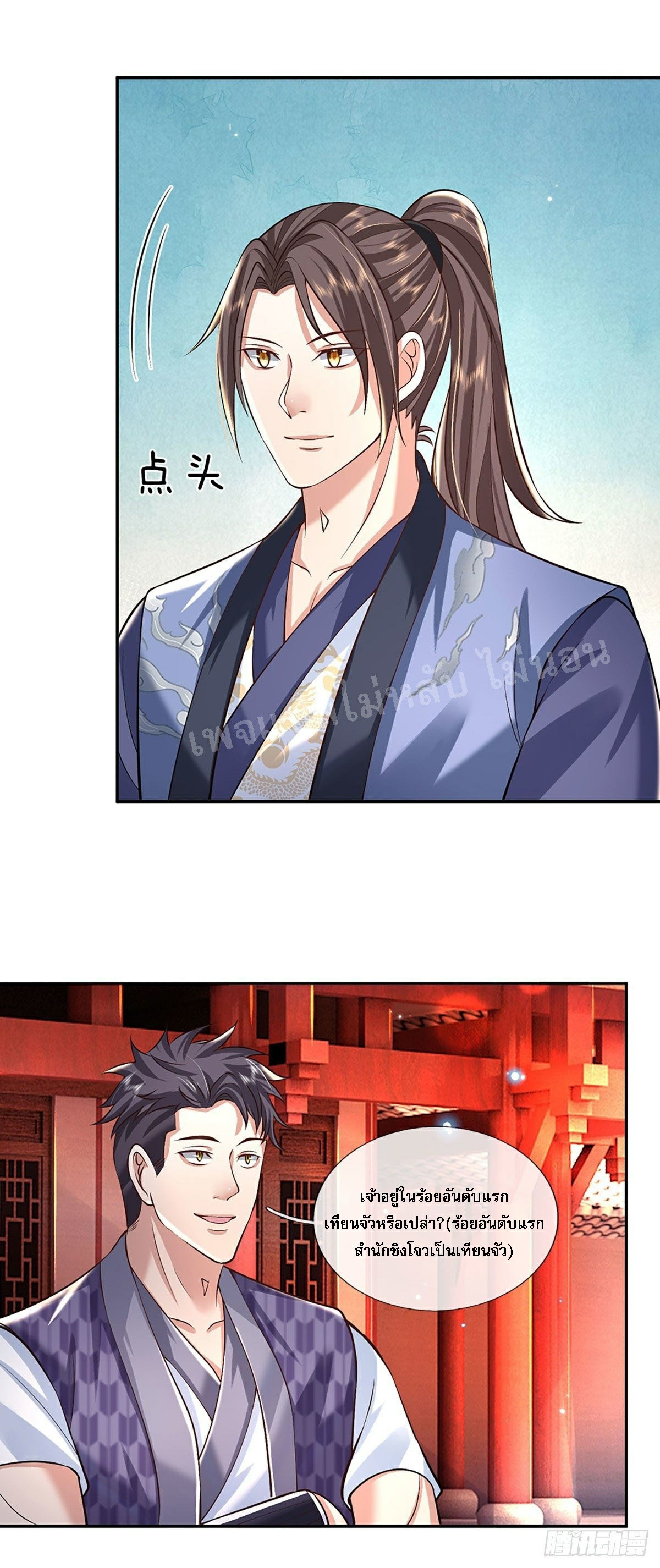 ราชันย์เทพยุทธ์มังกรผงาดฟ้า ตอนที่ 85 หน้า 4