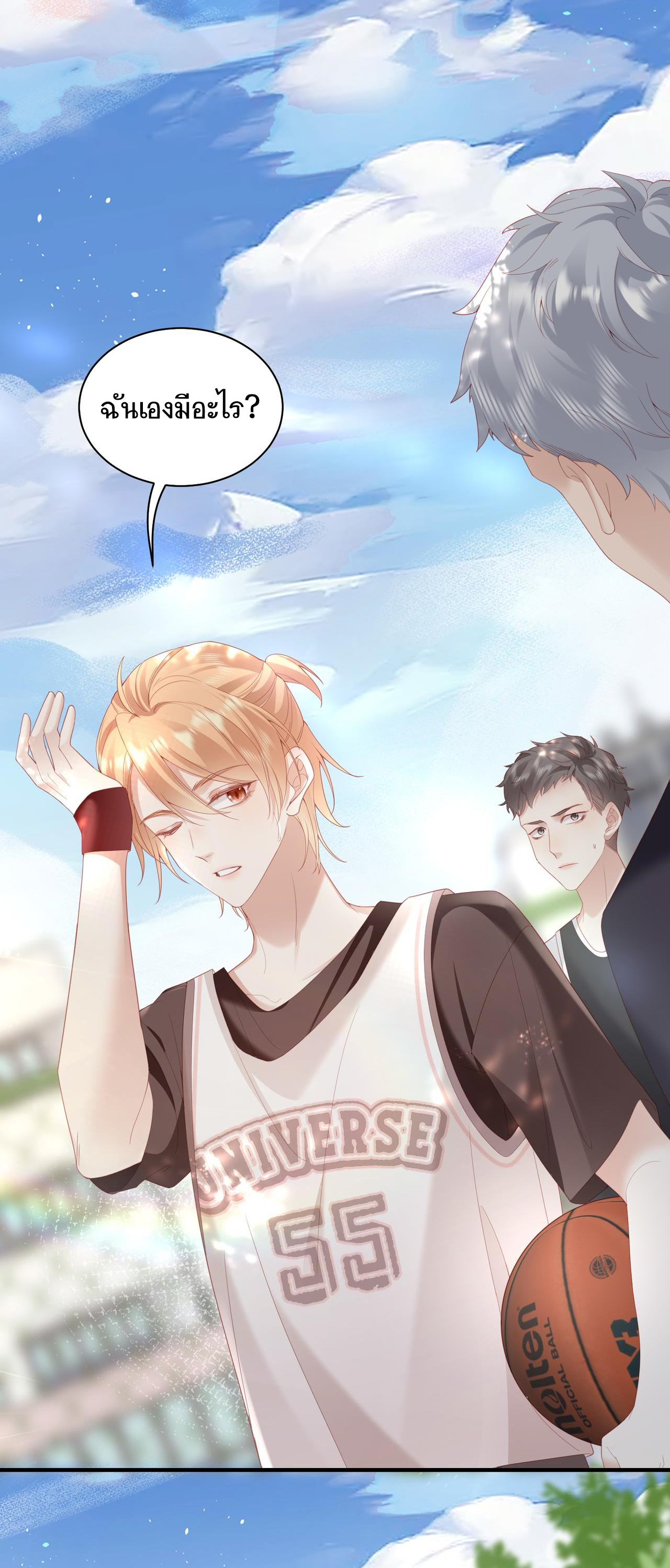 ซ่อนแอบ (BL) ตอนที่ 14 หน้า 4