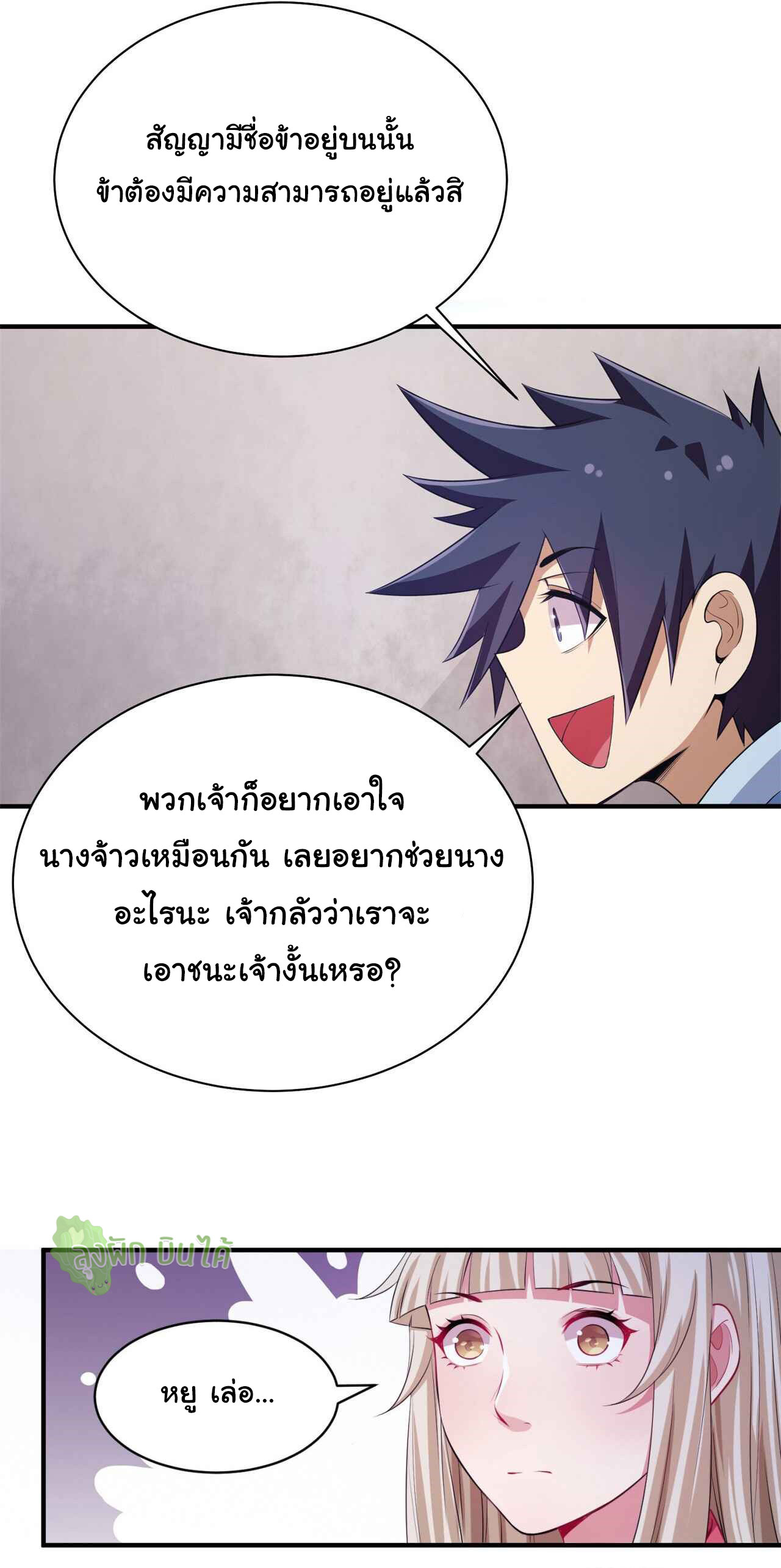 I Just Want To Be Killed (ฉันอยากจะโดนฆ่า) ตอนที่ 10 หน้า 33