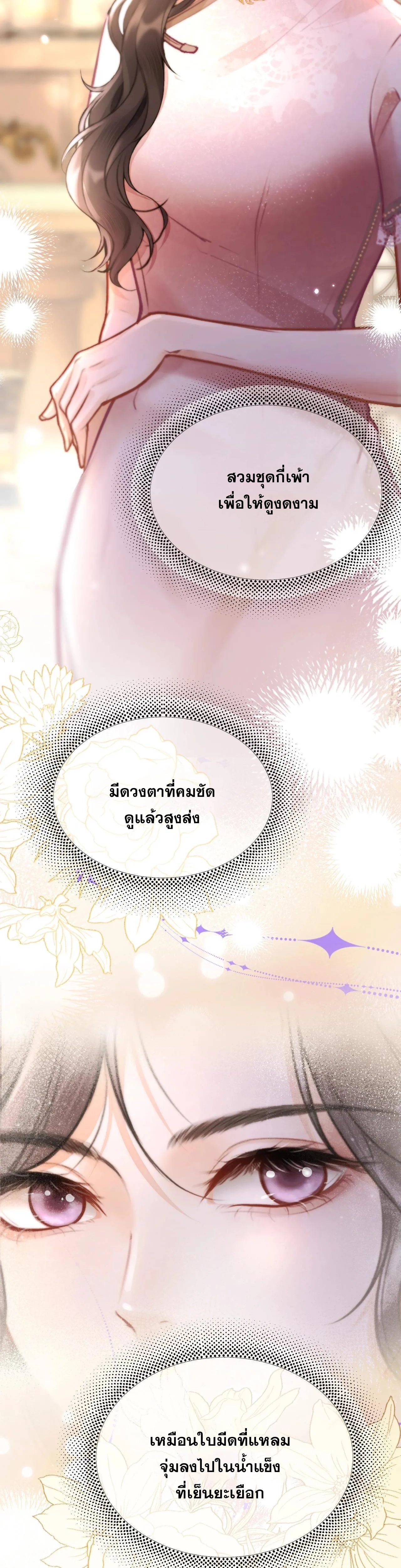 โลกนี้สดใสเมื่อมีเธอ ตอนที่ 2 หน้า 6