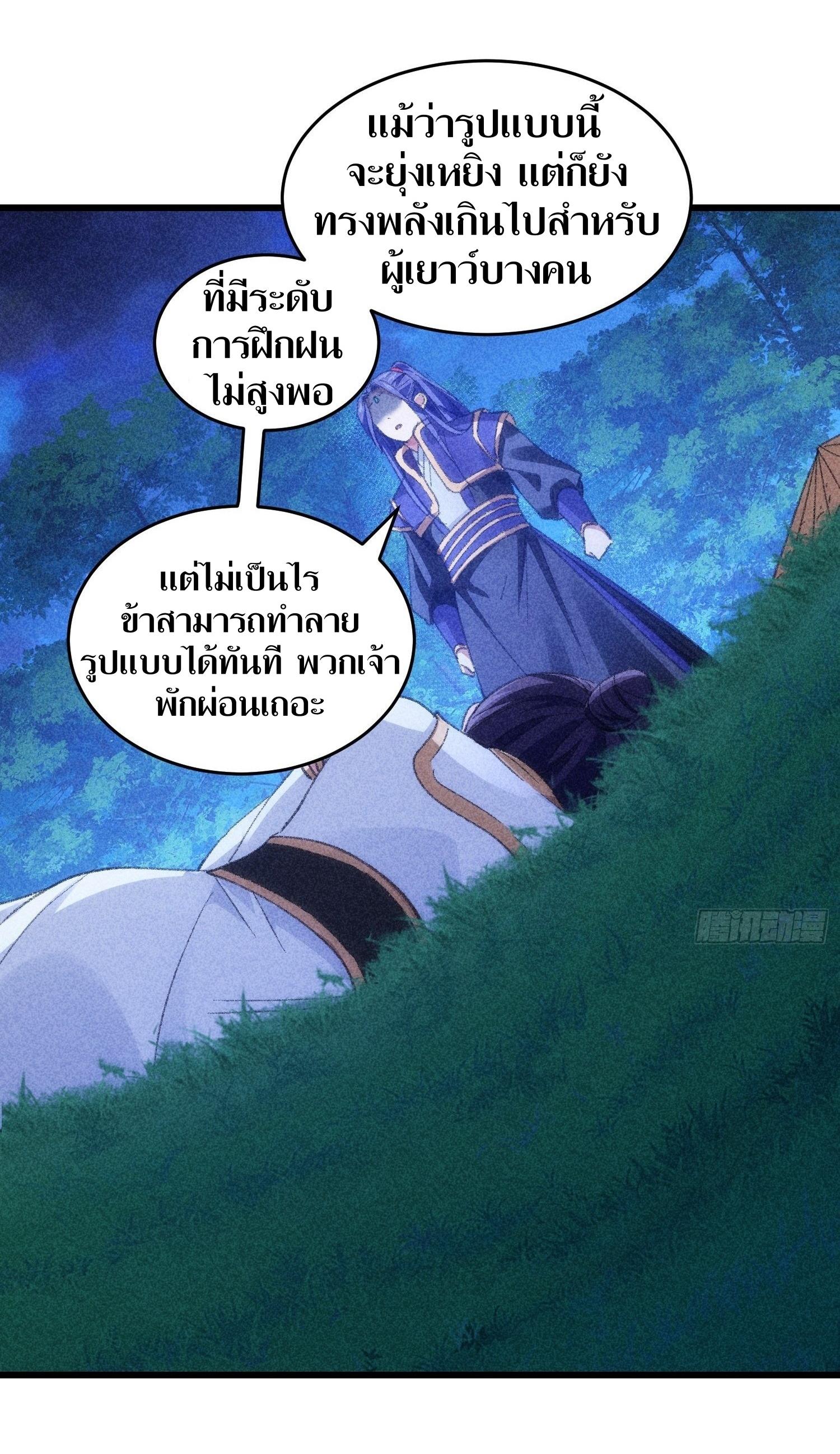 ข้าแค่ไม่เล่นไพ่ตามเกม ตอนที่ 16 หน้า 24