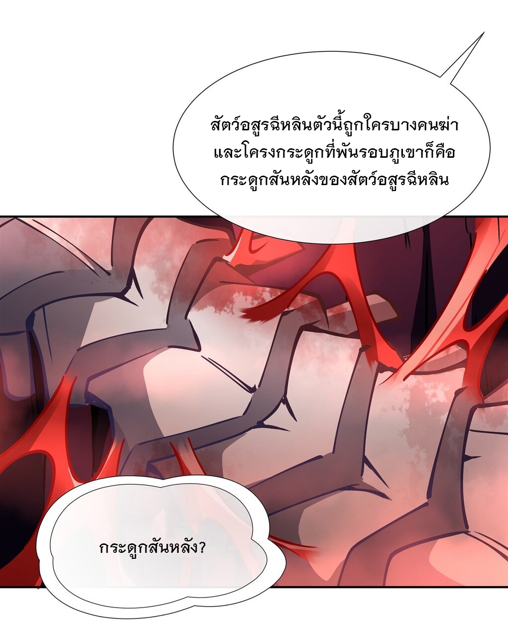 ศิษย์ของข้าล้วนมีอนาคตที่ยิ่งใหญ่ (ชนจีน) ตอนที่ 124 หน้า 37