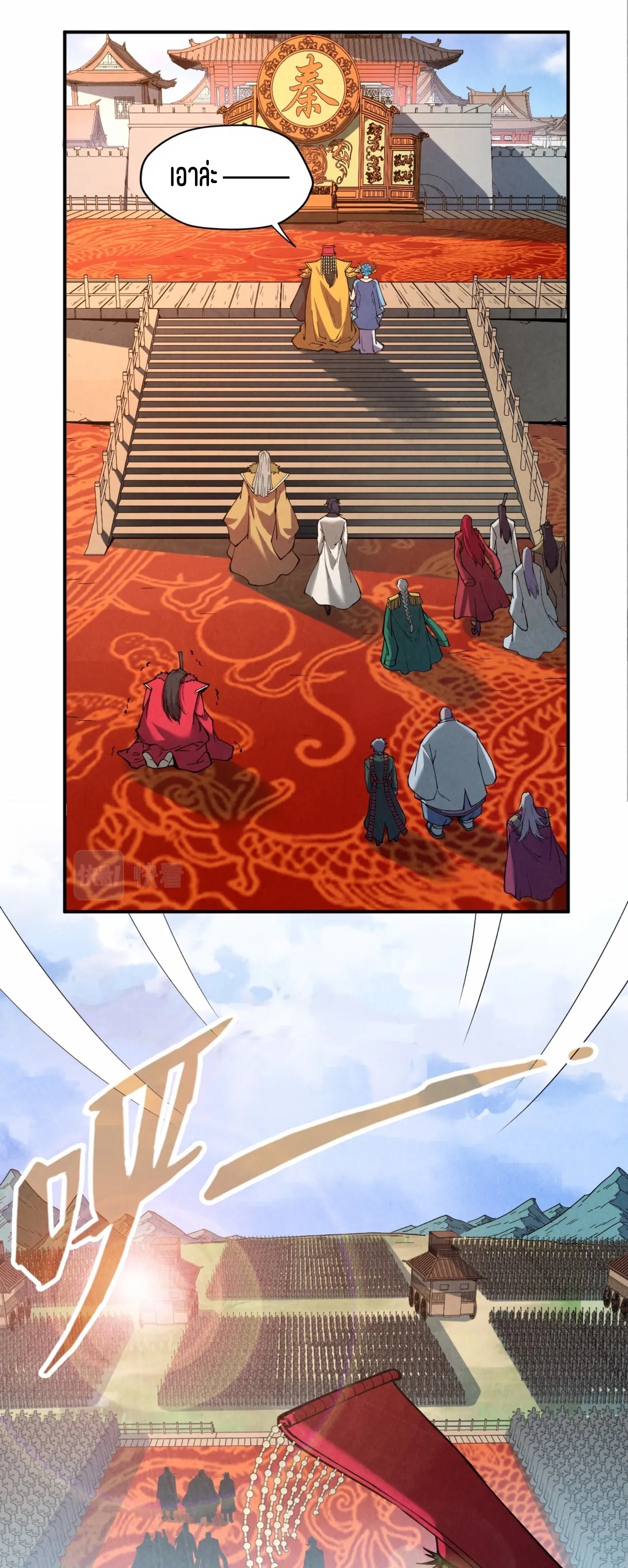 มหาเทพนิรันดร์กาล ตอนที่ 25 หน้า 18