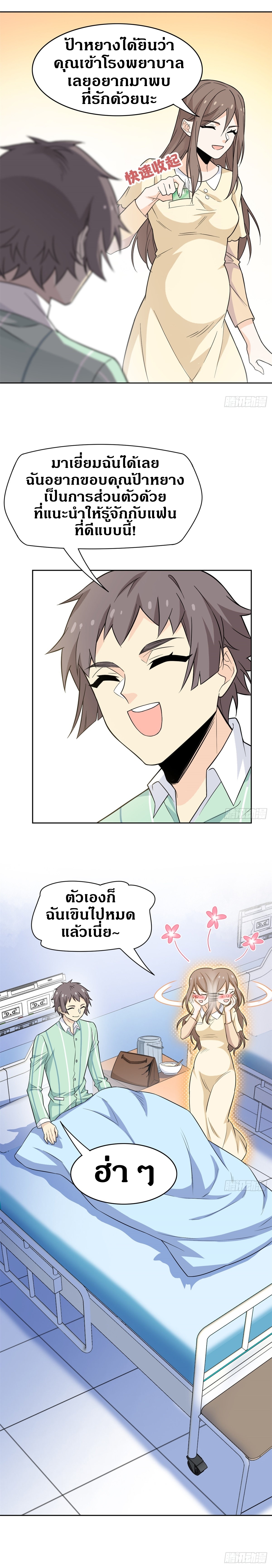 ชายผู้แข็งแกร่งที่ออกมาจากโรงพยาบาลจิตเวช ตอนที่ 44 หน้า 7