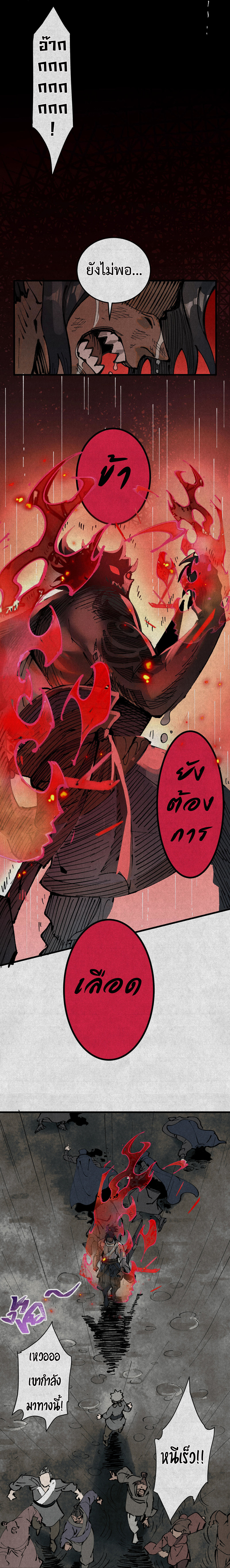 จอมอสุราคืนหล้าสยบฟ้า ตอนที่ 2 หน้า 11