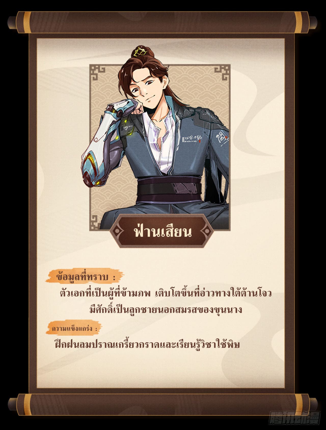 หาญท้าชะตาฟ้า ปริศนายุทธจักร ตอนที่ 10 หน้า 58