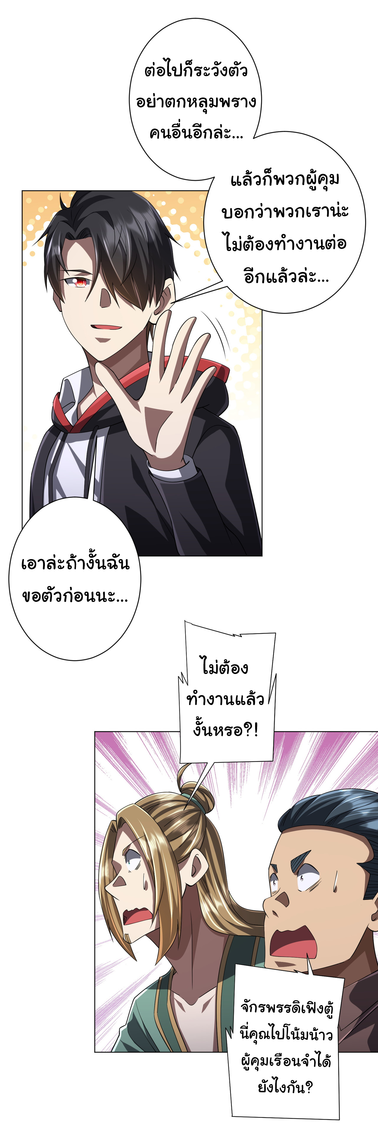 Start with trillions of coins ตอนที่ 66 หน้า 27