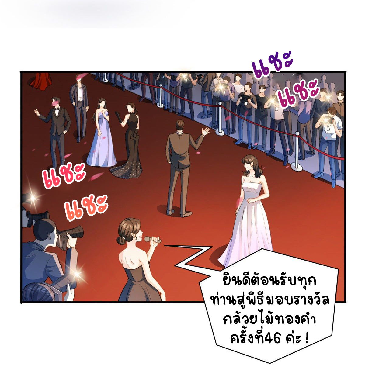 (ชนจีน)Perfect Secret Love The Bad New Wife Is a Little Sweet ตอนที่ 134 หน้า 27