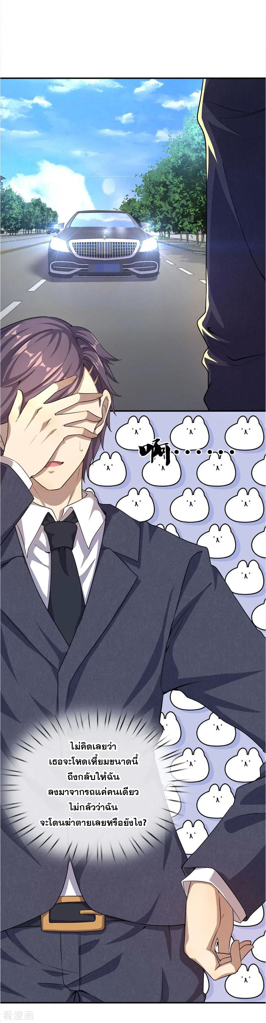 มหาเทพเซียนหมอ ตอนที่ 20 หน้า 14