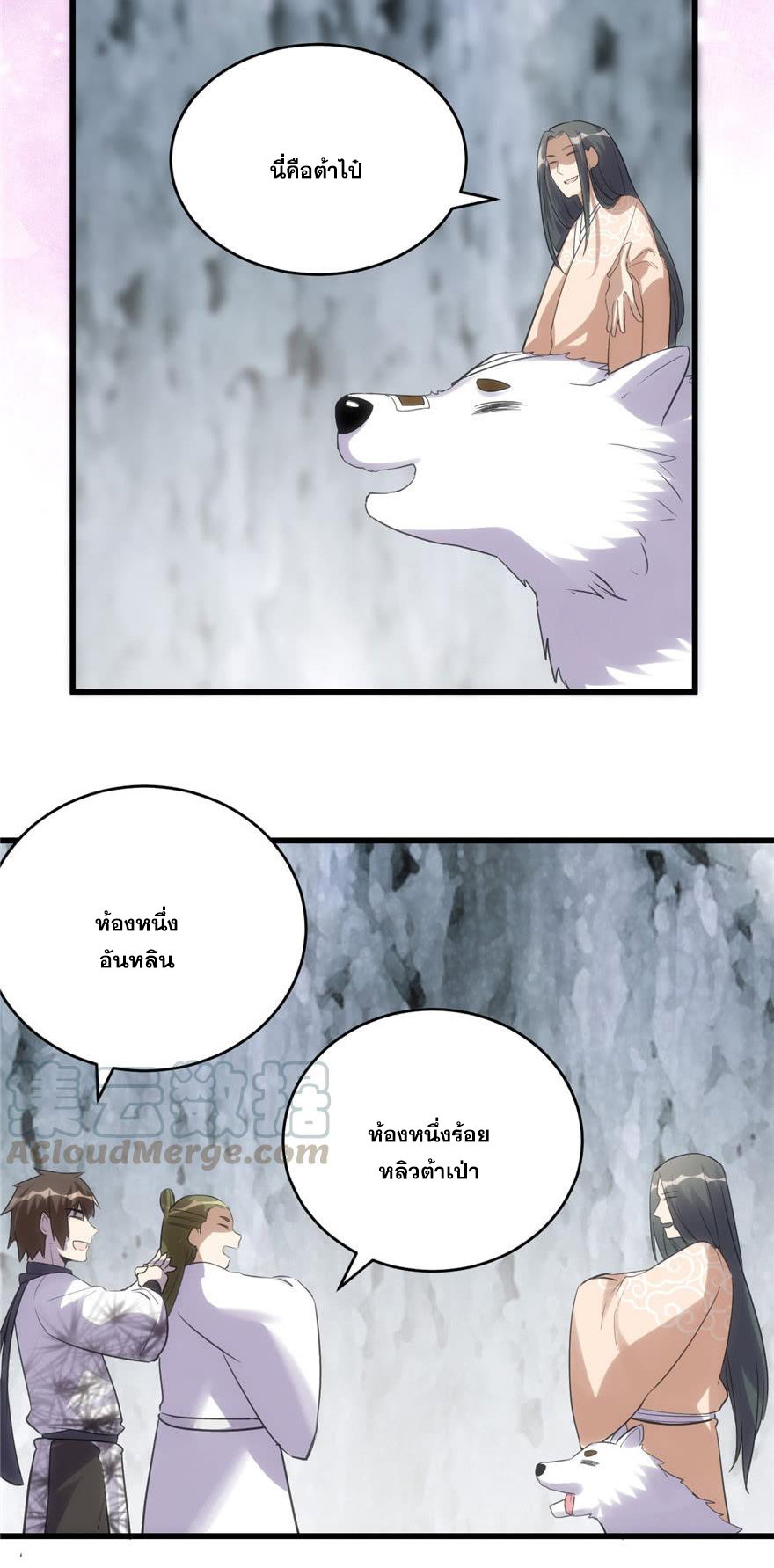 นี่น่ะหรือ....ระบบบำเพ็ญเซียน? ตอนที่ 12 หน้า 14