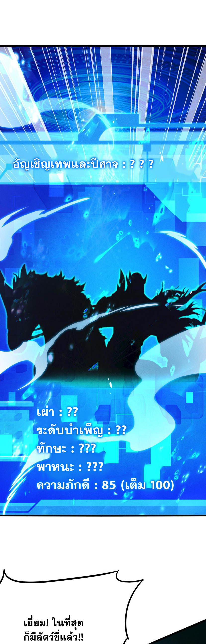 ข้ามีระบบที่สามารถอัญเชิญเทพและปีศาจได้ ตอนที่ 13 หน้า 25