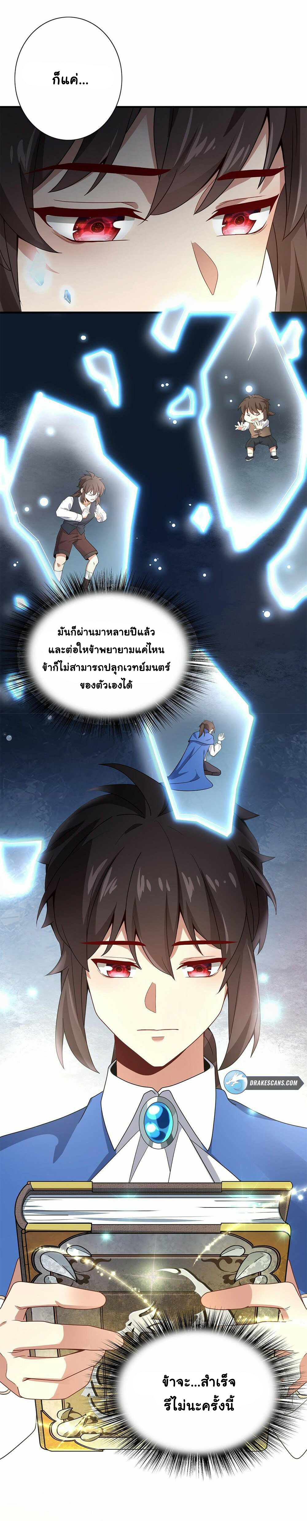 [ชน]ระบบเลี้ยงมังกรสุดแกร่ง ตอนที่ 1 หน้า 14