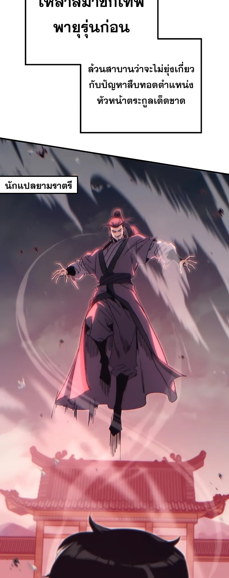 ตำนานการจุติใหม่ของเทพมาร ตอนที่ 4 หน้า 71