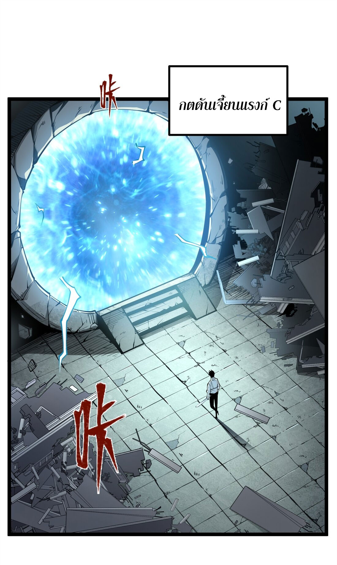 I became a king by picking up trash ฉันกลายเป็นราชาด้วยการเก็บขยะ ตอนที่ 1 หน้า 20
