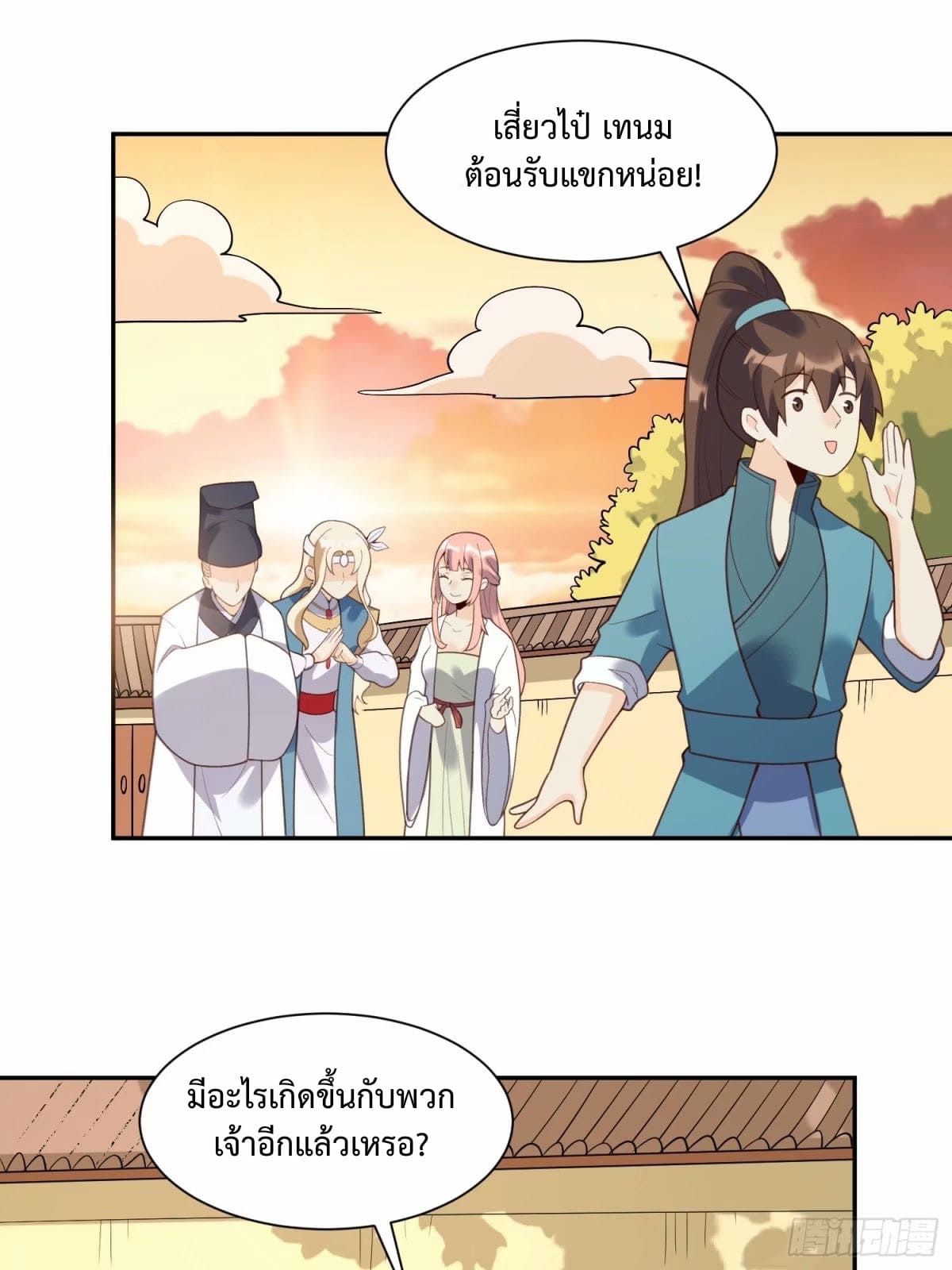 กลายเป็นว่าข้าคือจอมยุทธ์ผู้ยิ่งใหญ่ ตอนที่ 237 หน้า 39
