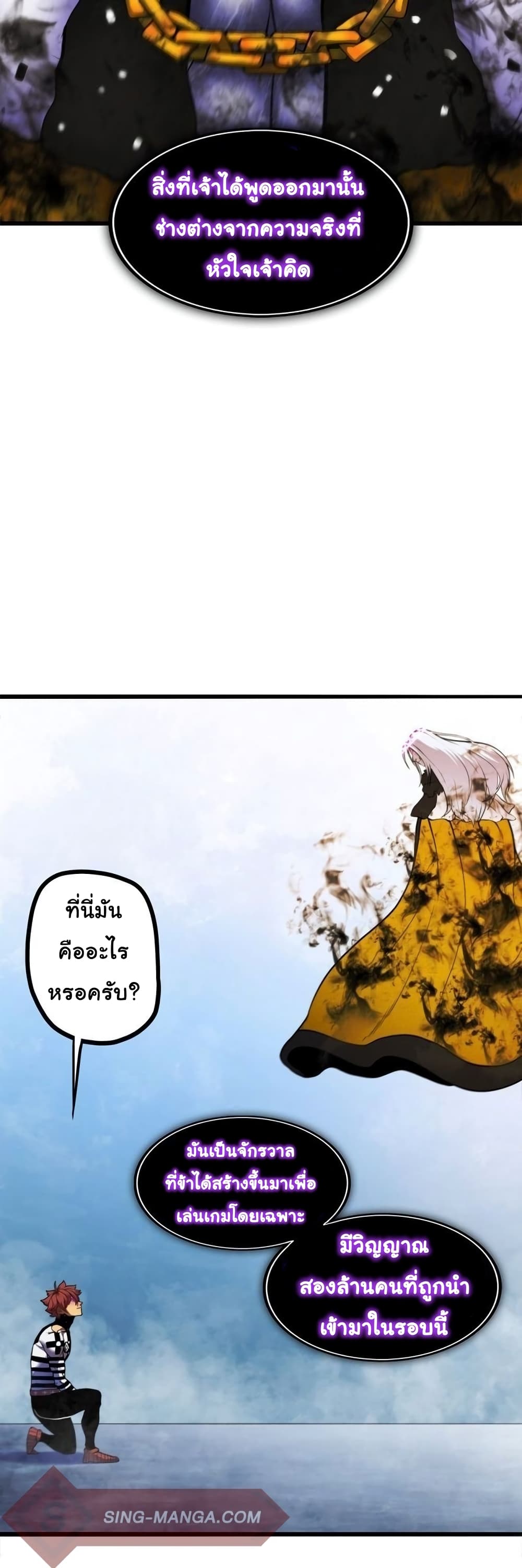 เกมพระเจ้า ตอนที่ 3 หน้า 11