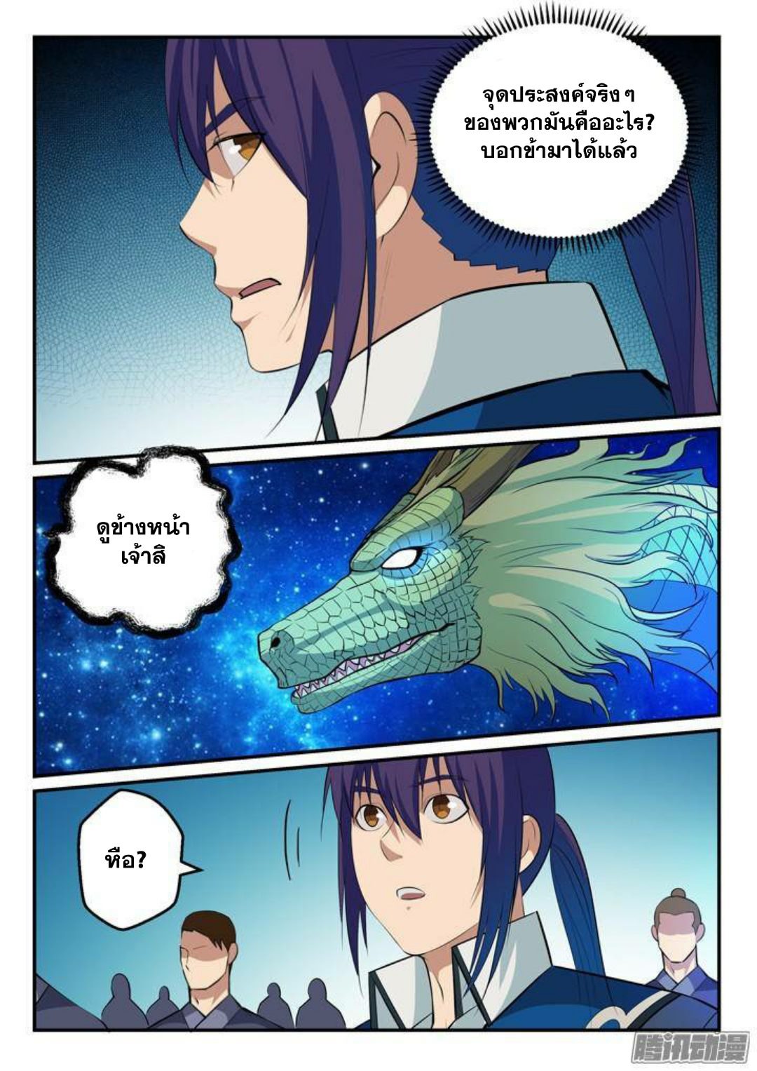 Apotheosis – การยกระดับสู่สถานะของพระเจ้า ตอนที่ 134 หน้า 12