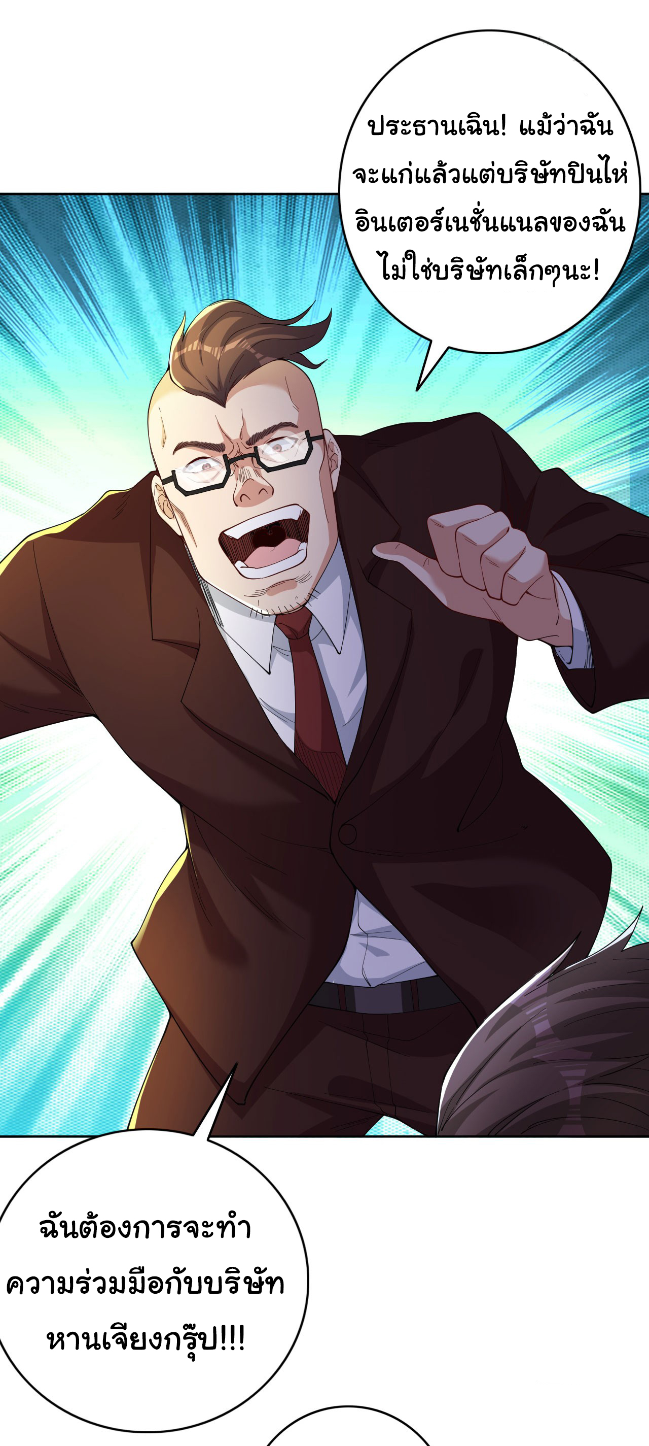 Regenerate Top Players ตอนที่ 5 หน้า 11