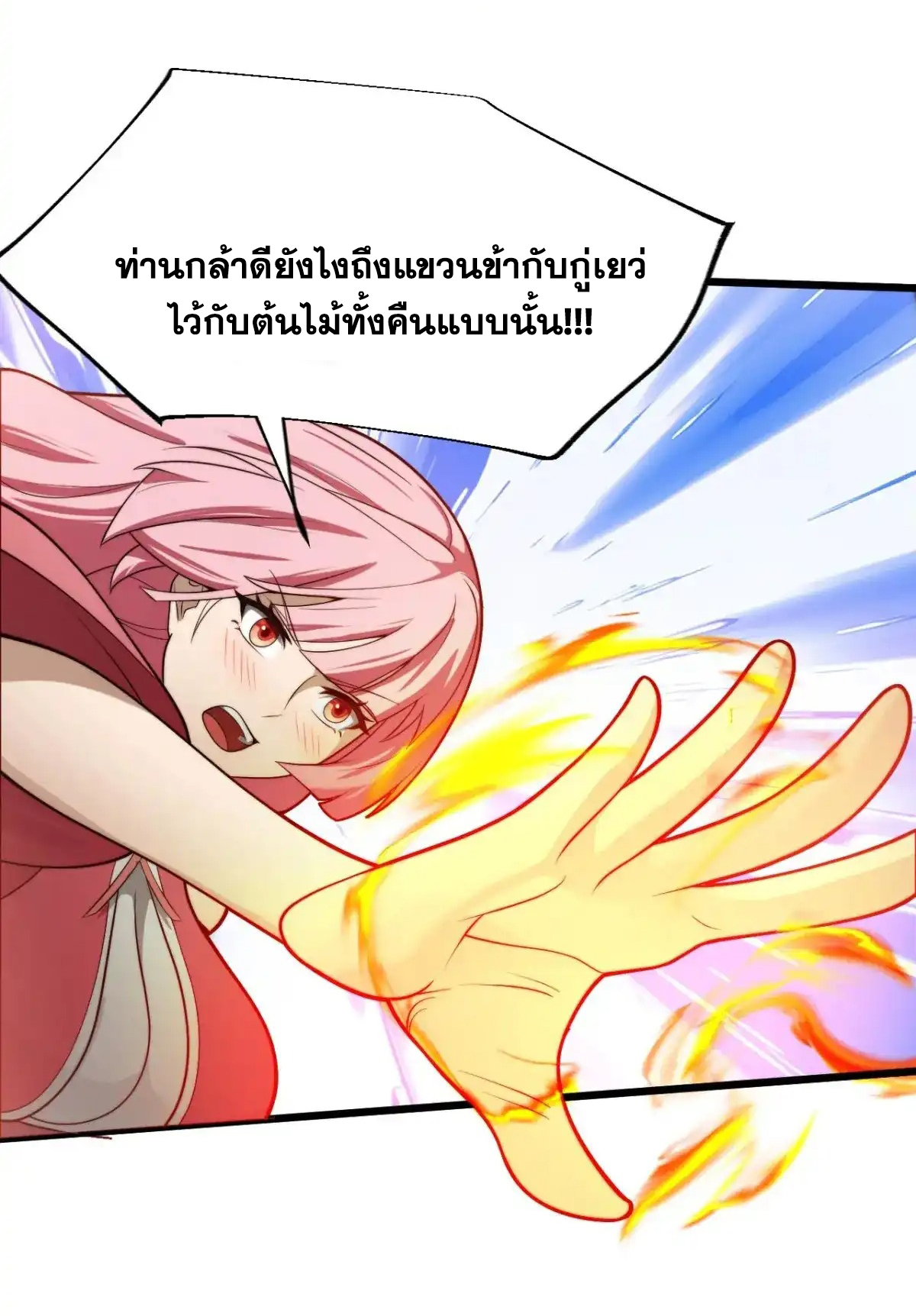 คนชอบธรรมอย่างผม ถูกระบบบังคับให้เป็นตัวร้าย ตอนที่ 23 หน้า 12