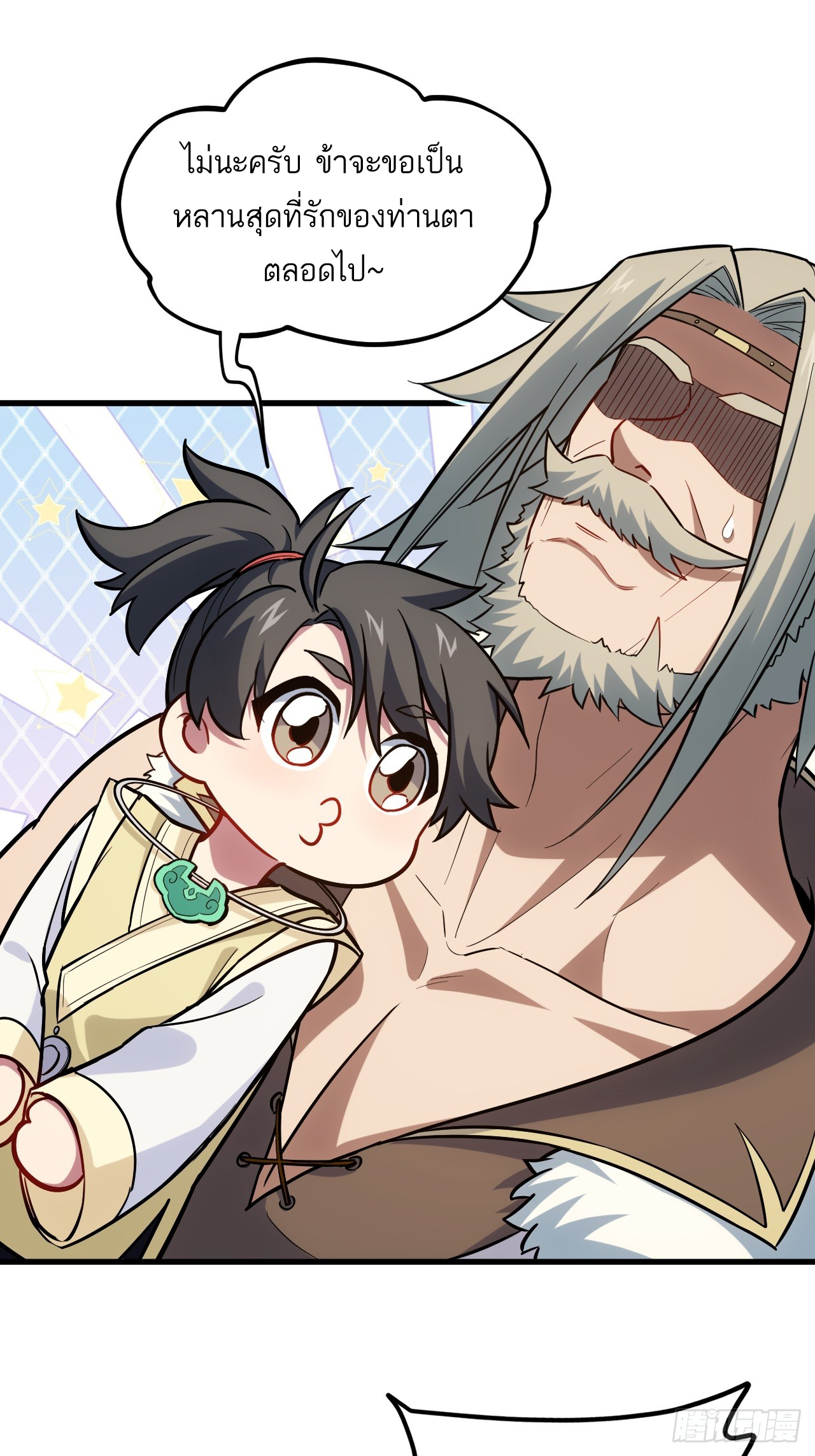 กำเนิดร่างเทวะบรรพกาล ตอนที่ 6 หน้า 20