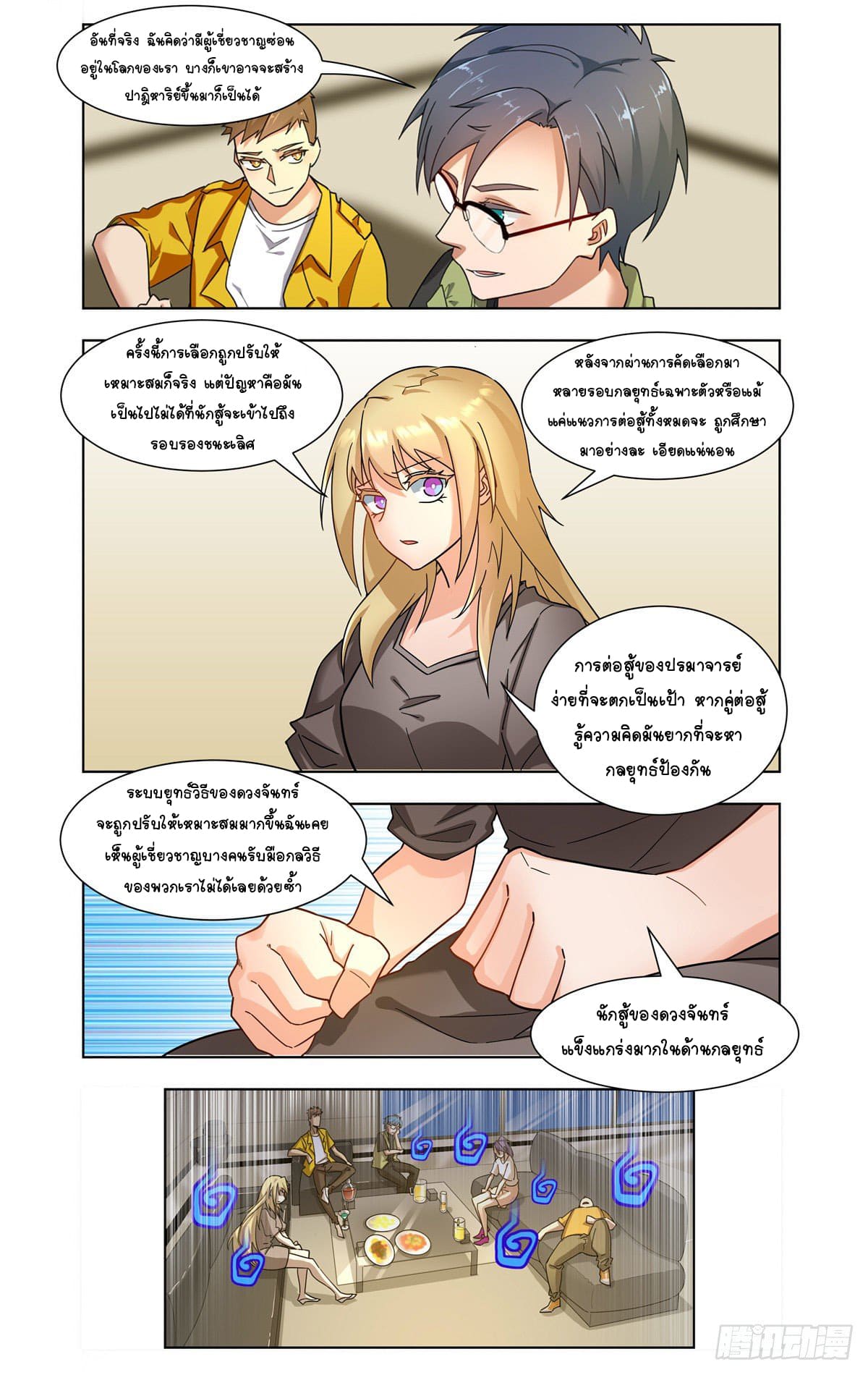 Future Break Point ตอนที่ 35 หน้า 6