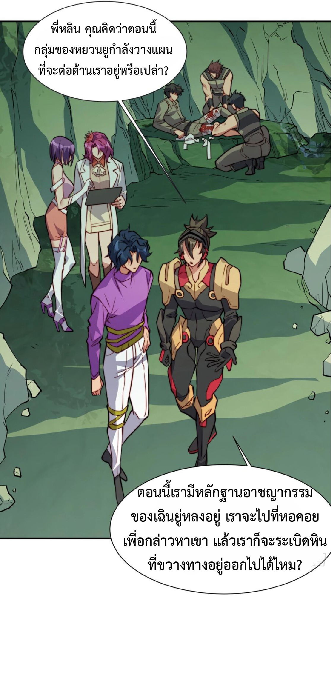 The People On Earth Are Too Ferocious ตอนที่ 172 หน้า 15