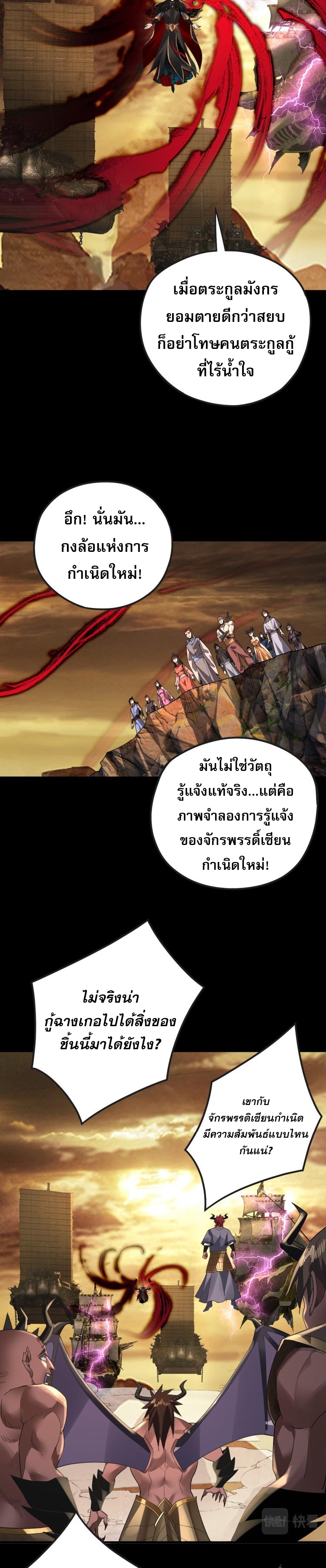 ข้าคือจอมวายร้ายผู้ยิ่งใหญ่ (ชนจีนก่อนใคร) ตอนที่ 88 หน้า 15