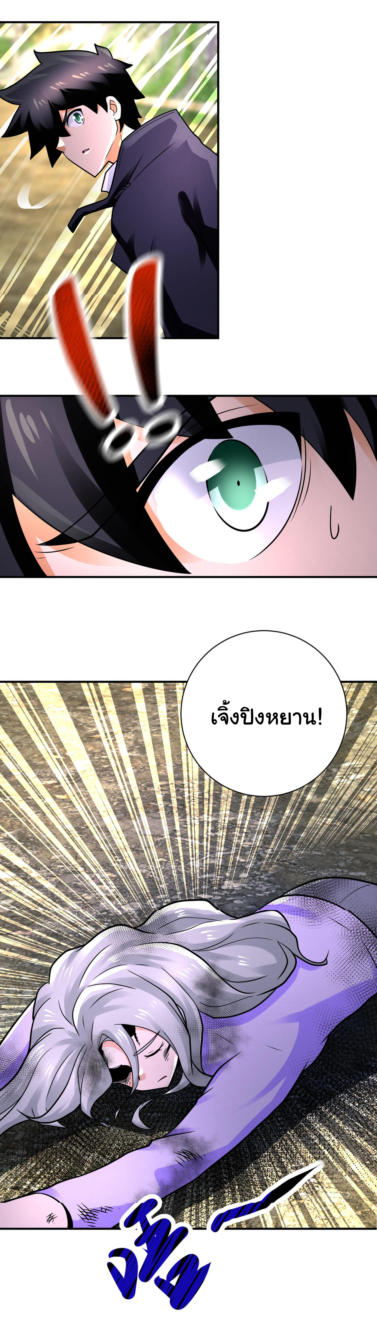 Apocalyptic Super System ตอนที่ 333 หน้า 17