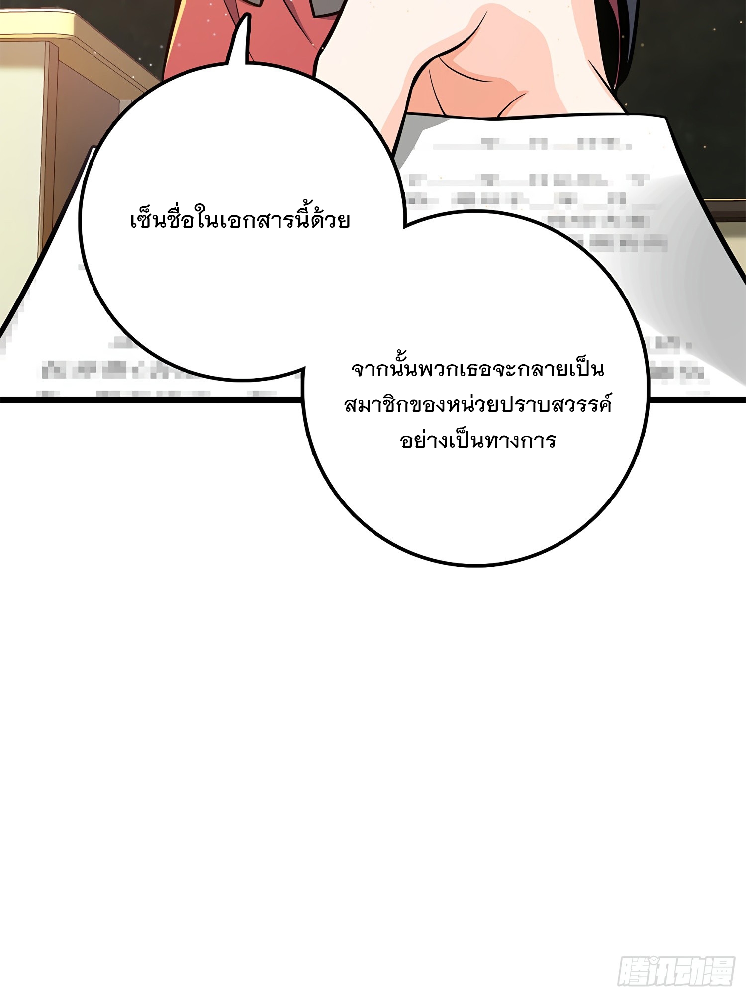 ชีวิตใหม่ของราชาจอมกวน ตอนที่ 58 หน้า 59