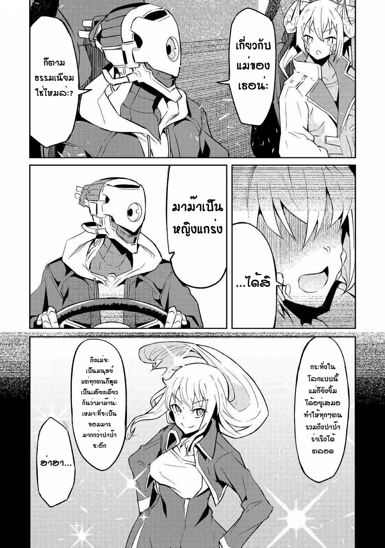 Iseikai Tensei ตอนที่ 4 หน้า 9