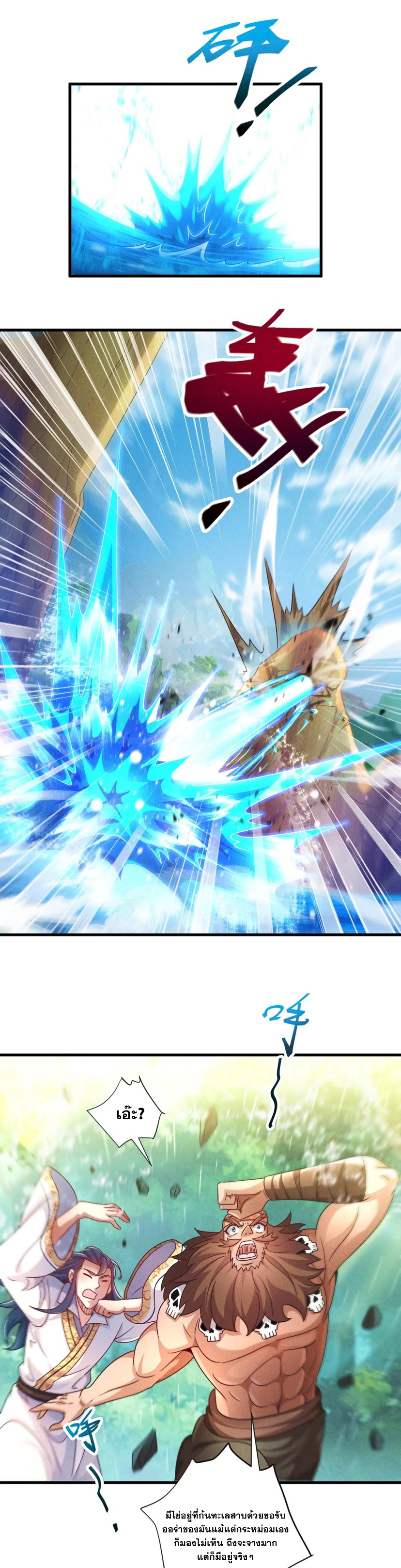 ข้ามีระบบที่สามารถอัญเชิญเทพและปีศาจได้ ตอนที่ 70 หน้า 4