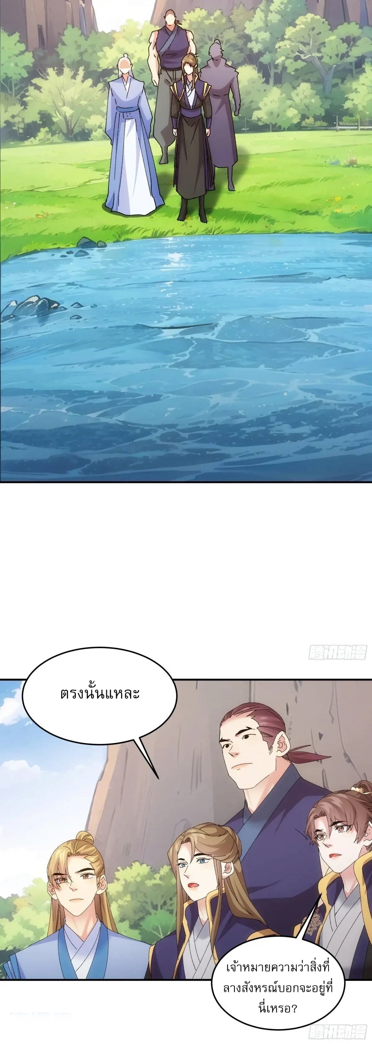 ข้าจะกำหนดชะตาตัวเอง ทันจีน ตอนที่ 213 หน้า 14
