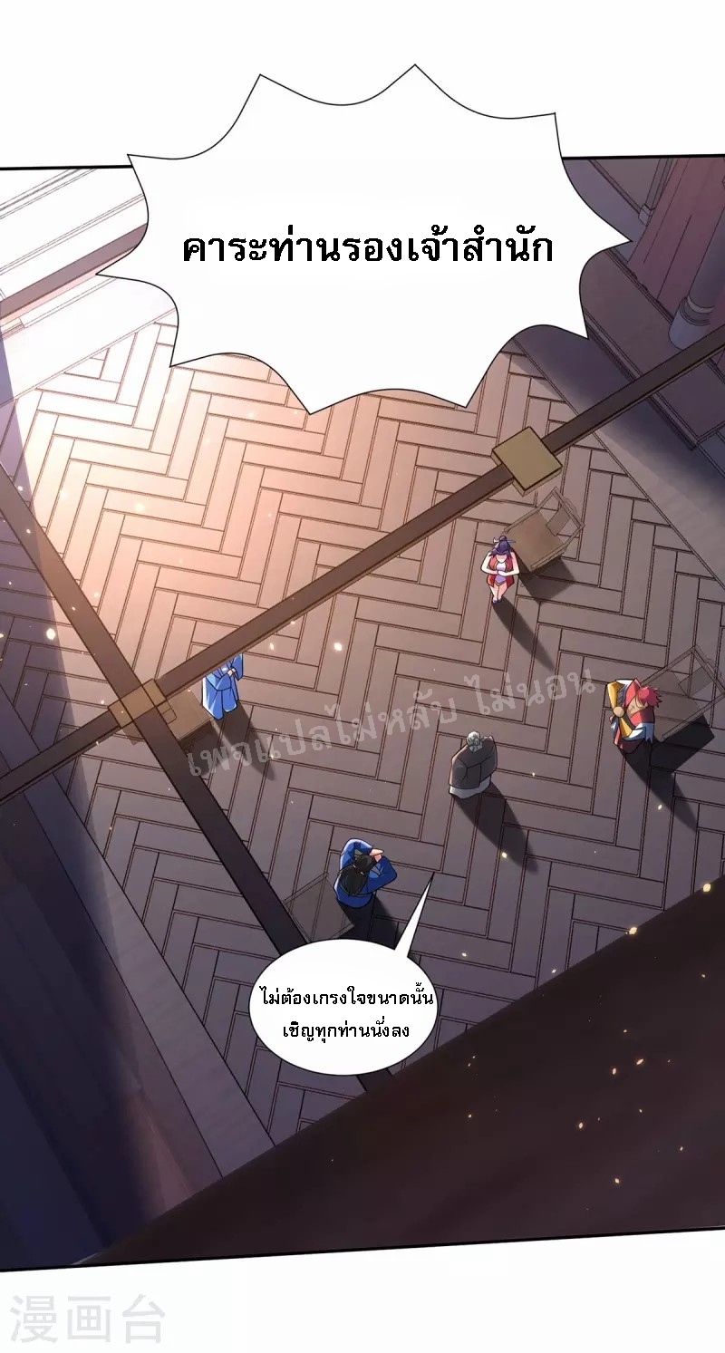 จักรพรรดิเวทย์9อักษรหวนคืน ตอนที่ 18 หน้า 9