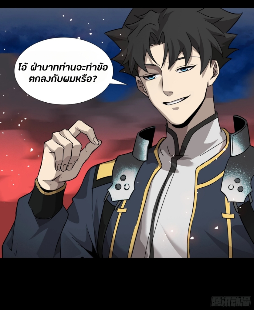 Legend of Star Genera ชนจีน ตอนที่ 45 หน้า 16