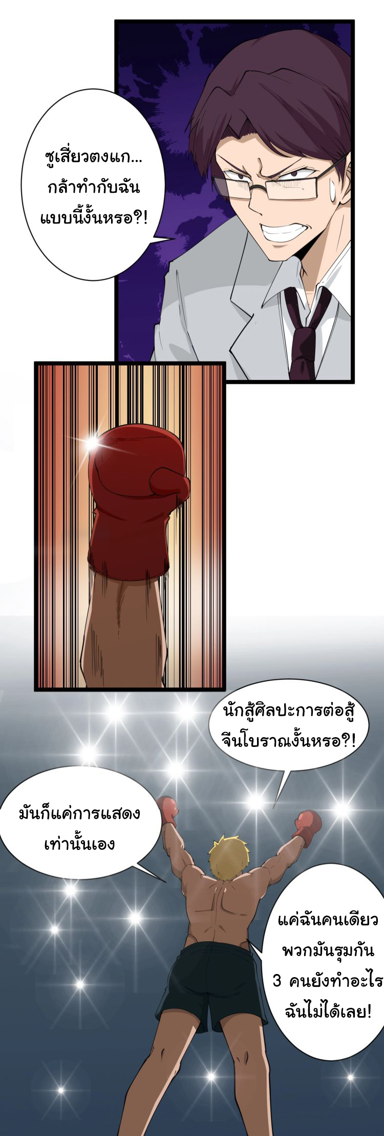 Sanjie Taobao Store ระบบร้านค้าเทพเจ้า ตอนที่ 18 หน้า 36