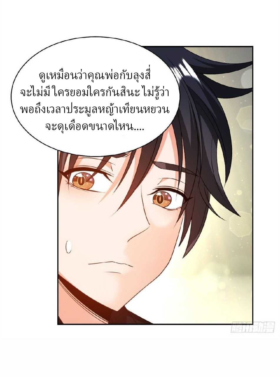การเกิดใหม่ของพระเจ้ากับระบบผลาญเงินสุดกาว ตอนที่ 29 หน้า 29