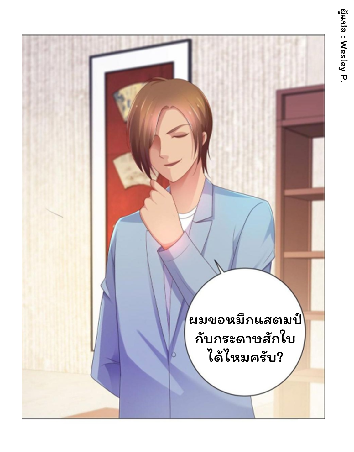 ระบบพระเจ้า ตอนที่ 152 หน้า 18
