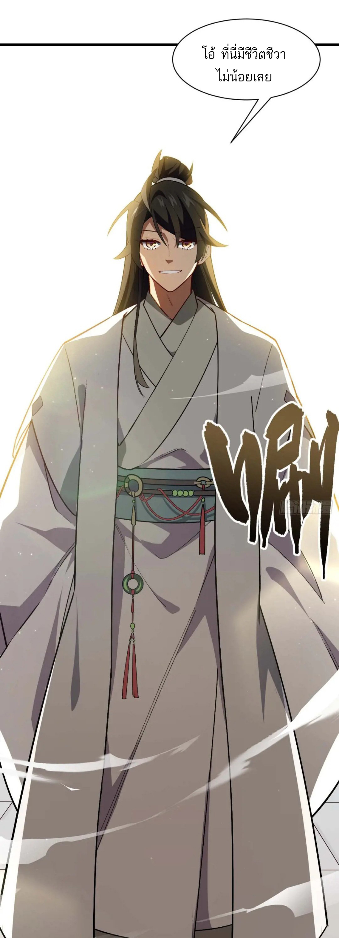 กำเนิดร่างเทวะบรรพกาล ตอนที่ 33 หน้า 32